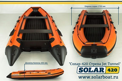 Лодка надувная Solar 420 Strela Jet Tunnel