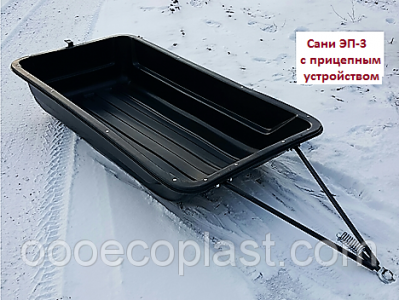 Сани для мотобуксировщика пластиковые (ЭП-3) 1430*730*250мм 