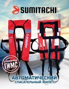 Жилет спасательный автоматический Hidea COMFORT