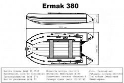 Лодка надувная Big Boat Ermak (Ермак) 380 белый/черный
