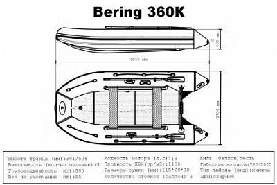 Лодка надувная Big Boat Bering (Беринг) 360 К черный/голубой