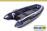 Лодка надувная Solar Максима 350 К оранжевый