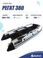 Лодка надувная Big Boat Regat (Регат) 380 черный/белый