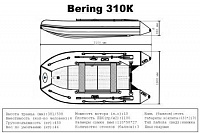 Лодка надувная Big Boat Bering (Беринг) 310 К мятно/черный