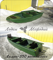 Лодка Лиман 350