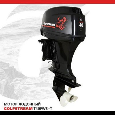 Лодочный мотор Golfstream T 40 FWS-T