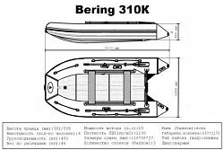 Лодка надувная Big Boat Bering (Беринг) 310 К мятно/черный