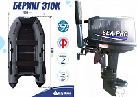 Лодка надувная Big Boat Bering (Беринг) 310 К+Лодочный мотор Sea-Pro T 9,8 S (Tohatsu)