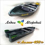 Лодка Лиман 450