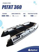 Лодка надувная Big Boat Regat (Регат) 360 красный/серый
