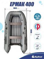 Лодка надувная Big Boat Ermak (Ермак) 400 синий/серый