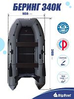 Лодка надувная Big Boat Bering (Беринг) 340 К Lux синий/серый
