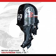 Лодочный мотор Golfstream F 50 FEL-T EFI