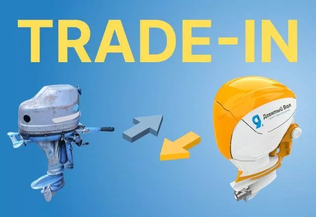 TRADE-IN