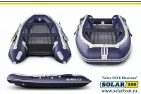 Лодка надувная Solar Максима 350 К